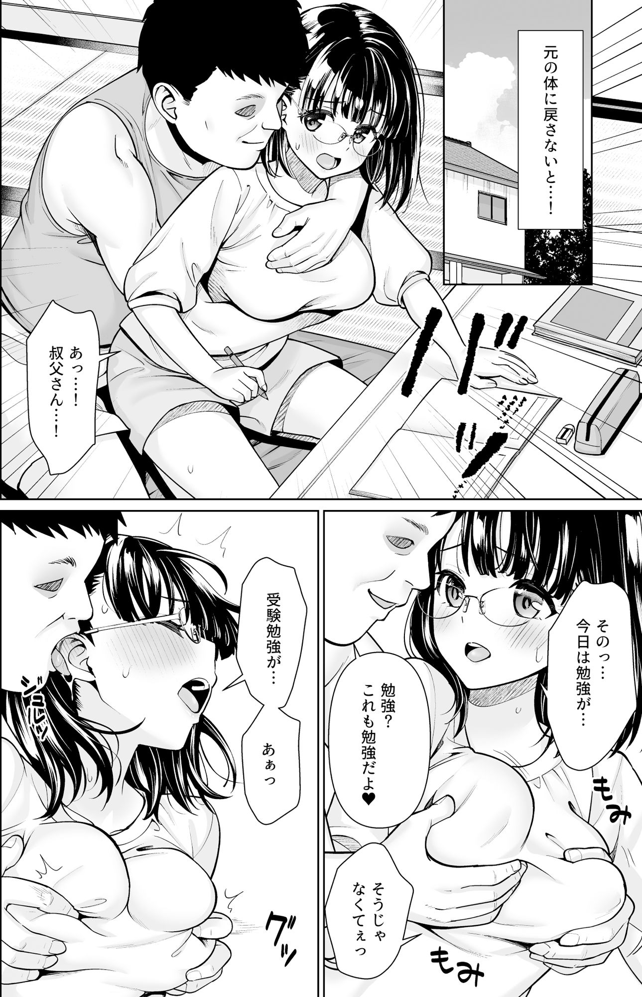 イヤだと言えない地味系少女と田舎の叔父さん3 サンプル 6