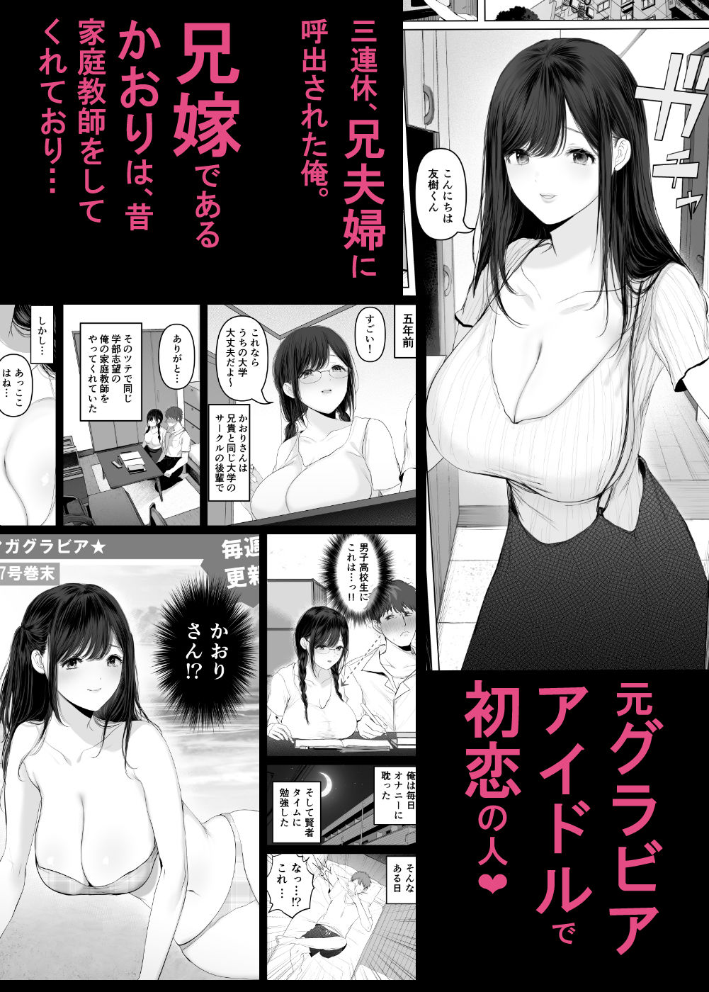 ずっと好きだった元グラドルの爆乳兄嫁と種付け交尾しまくる3日間。 サンプル 3