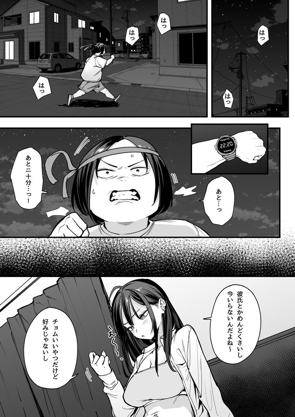 オタクの僕が一軍ギャルと付き合えるまでの話2 サンプル 3