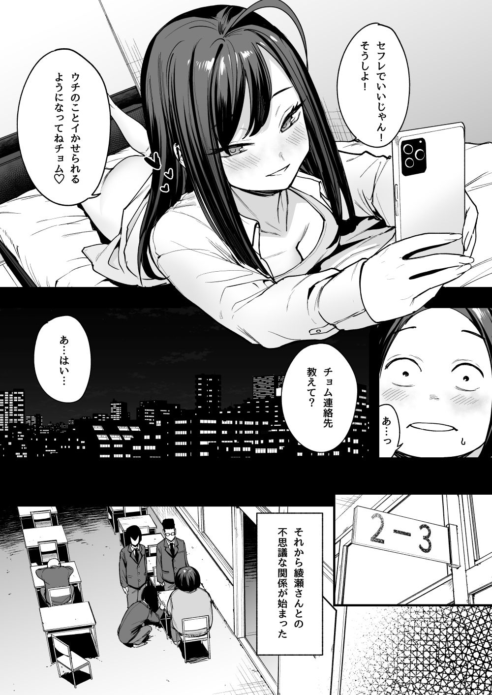 オタクの僕が一軍ギャルと付き合えるまでの話2 サンプル 5