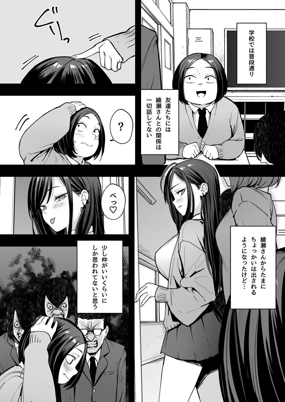 オタクの僕が一軍ギャルと付き合えるまでの話2 サンプル 6