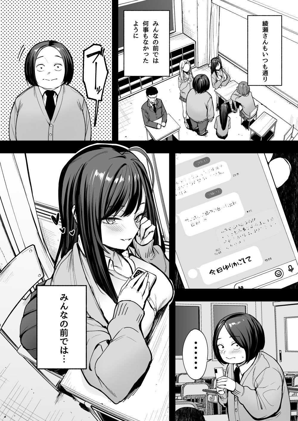 オタクの僕が一軍ギャルと付き合えるまでの話2 サンプル 7