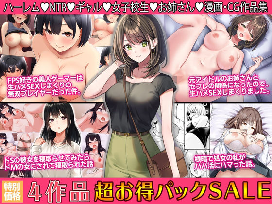 【全16作品】2023年旧作超お得パック！