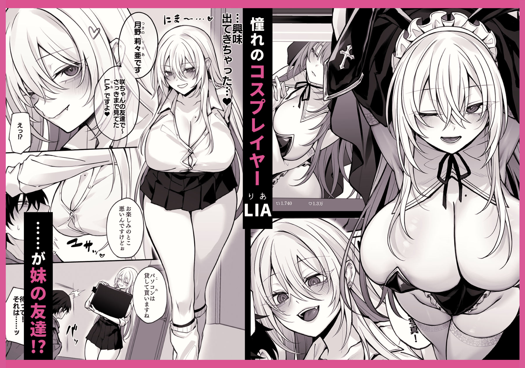 妹の友達が憧れのGカップギャルコスプレイヤーだった話 サンプル 3