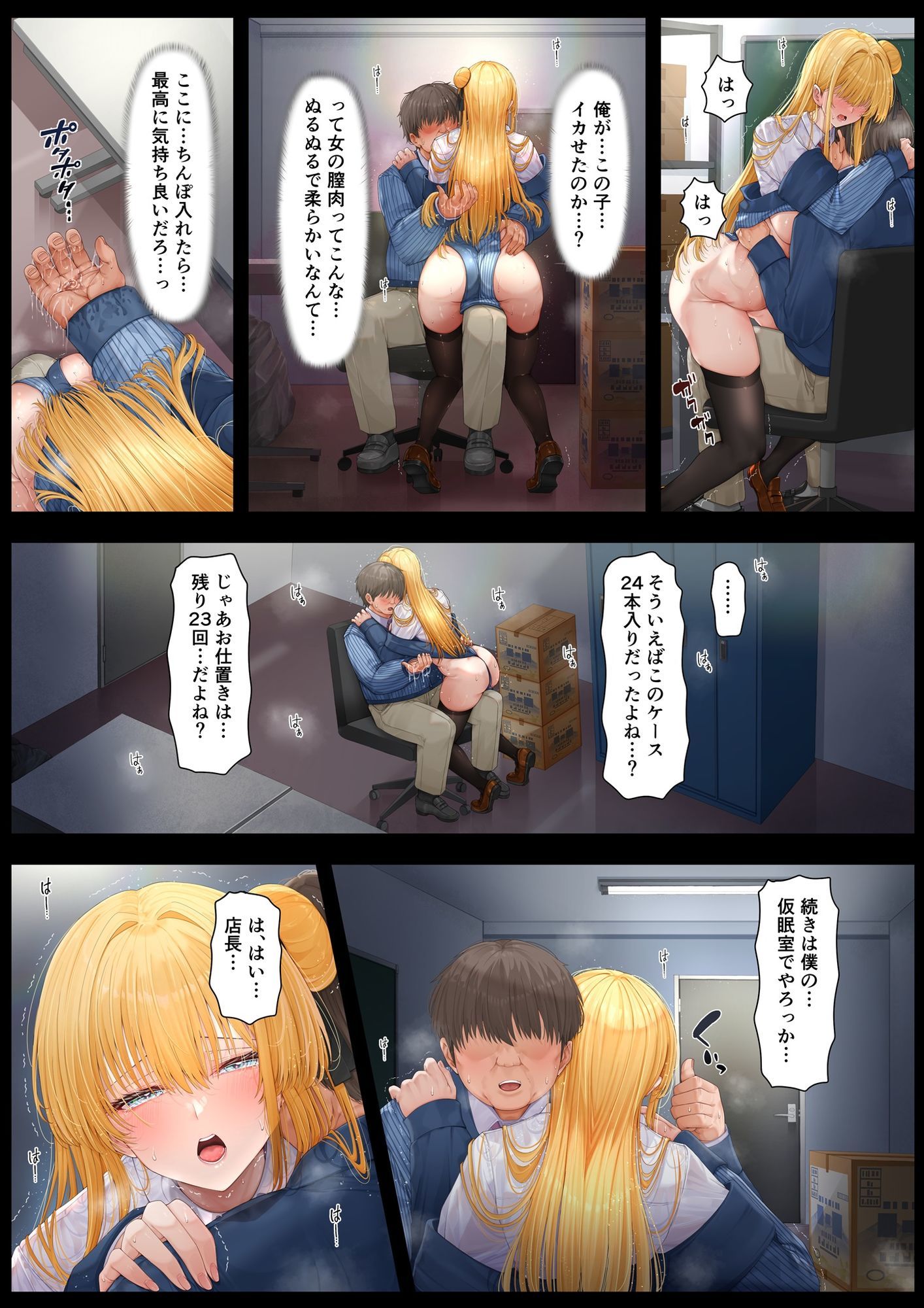 店長・・・次は失敗しませんからぁ・・・ サンプル 11