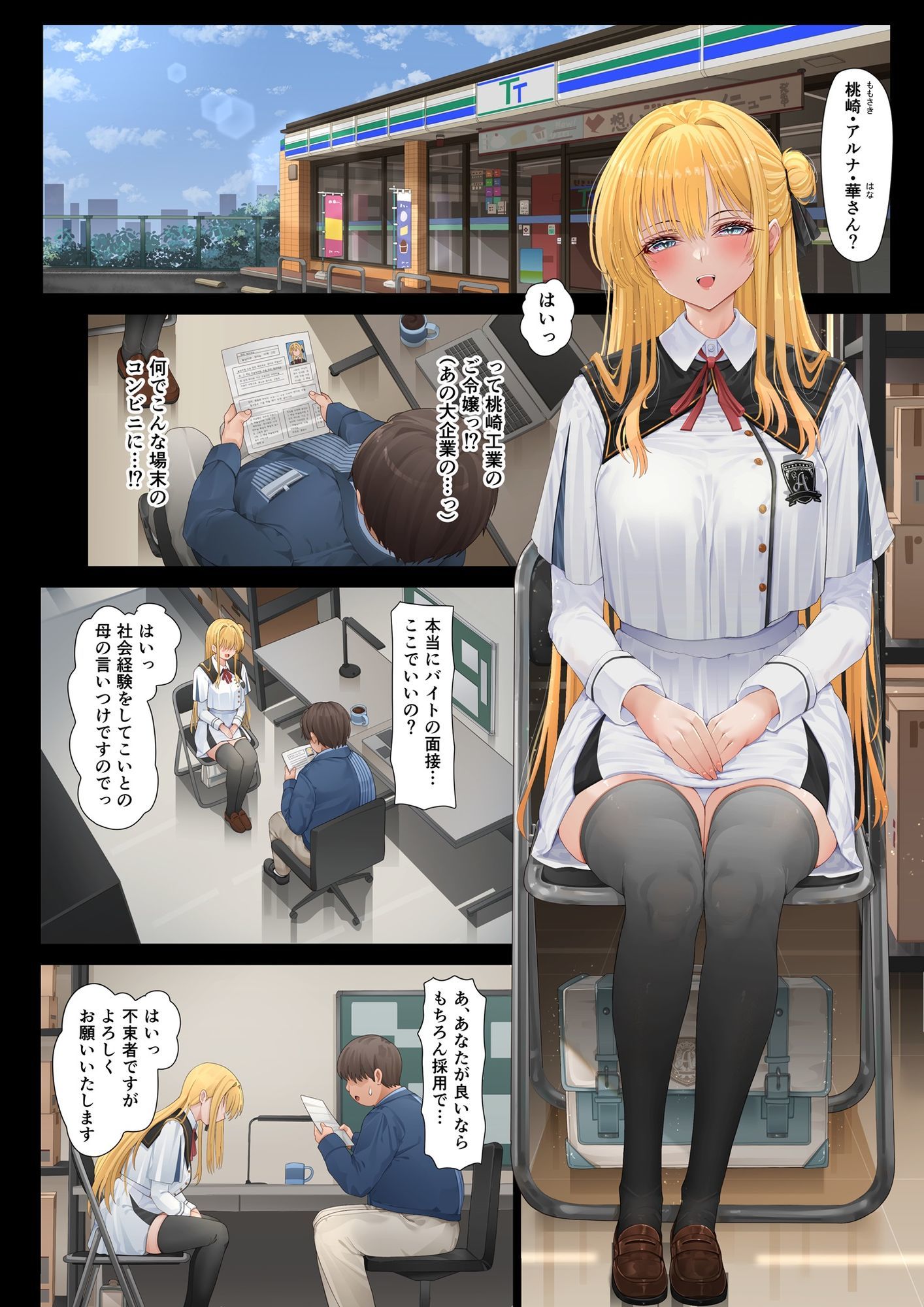 店長・・・次は失敗しませんからぁ・・・ サンプル 3