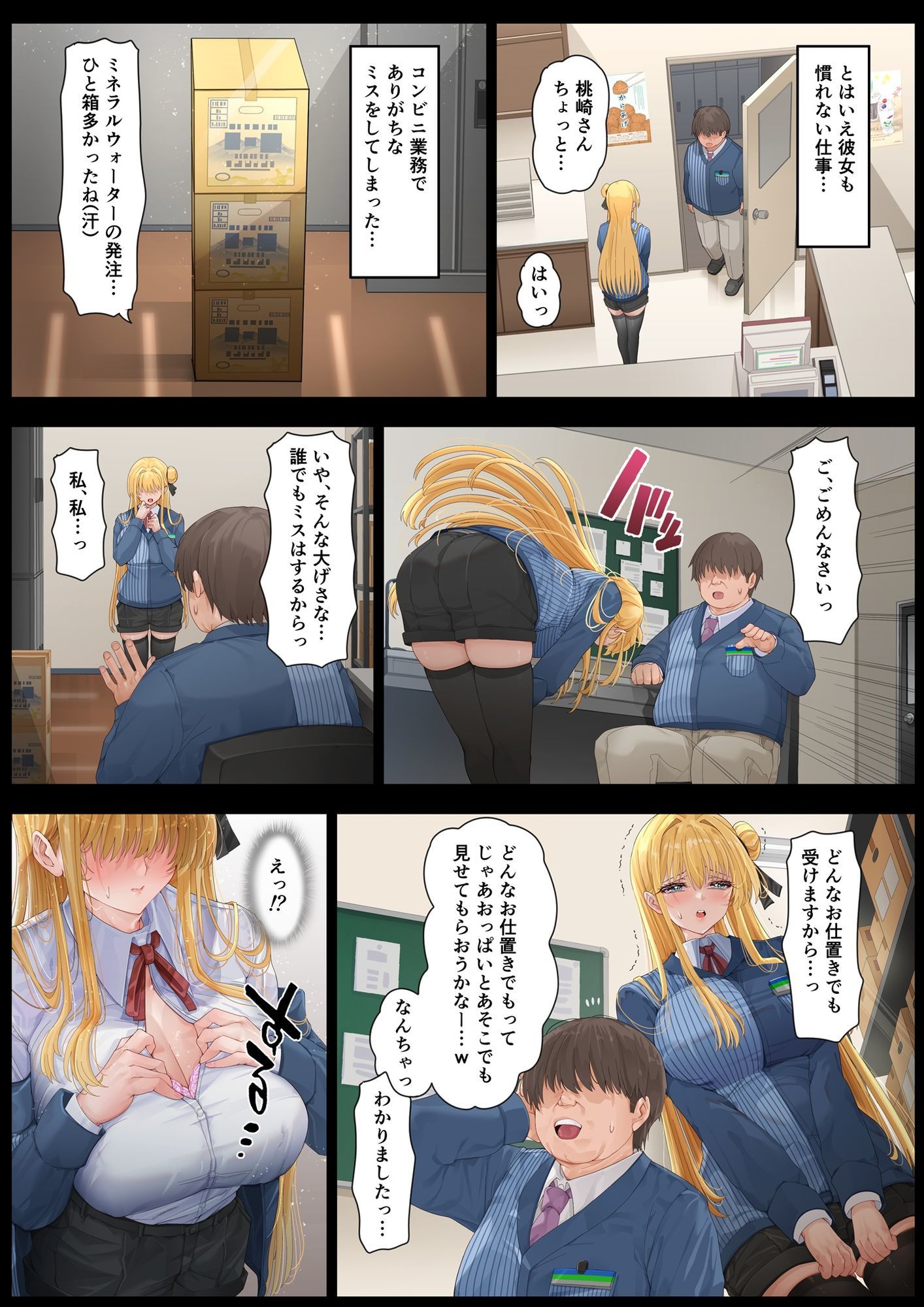 店長・・・次は失敗しませんからぁ・・・ サンプル 5