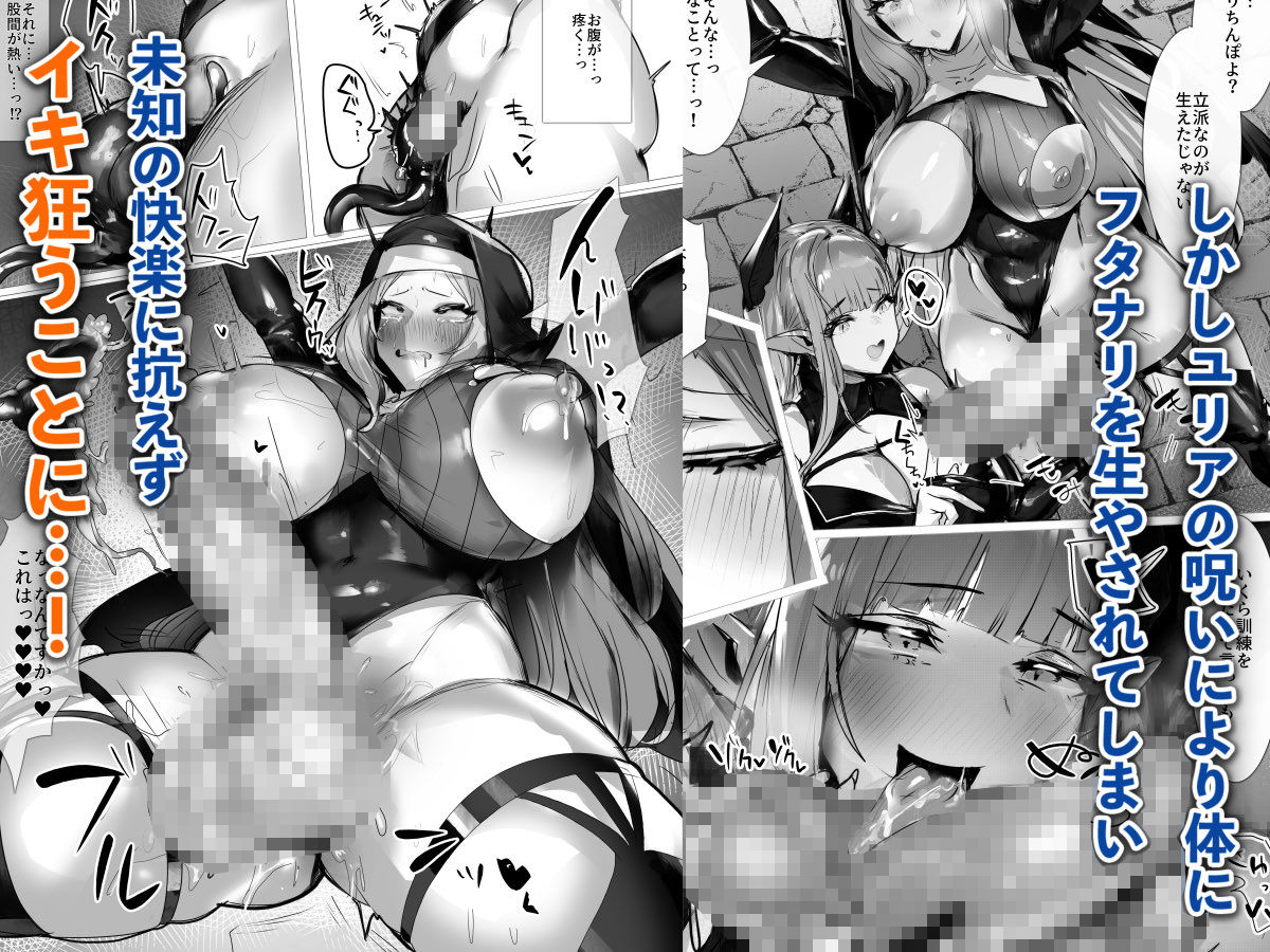聖女種馬化計画 〜ふたなりを生やされた聖女が魔族たちのパパになるまで〜 サンプル 5