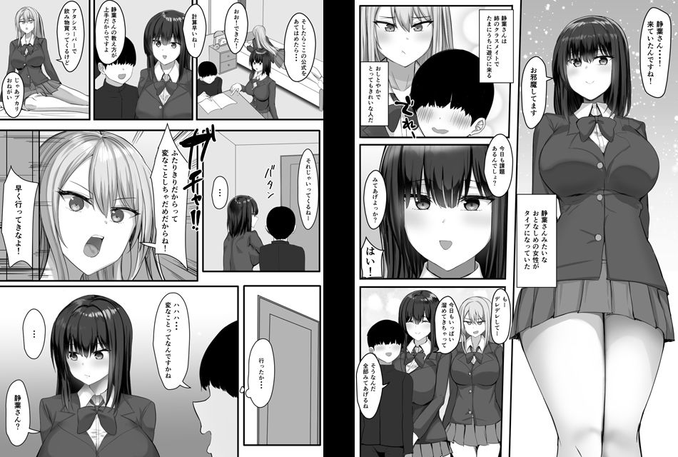 一緒にセックスして育ったブラコン姉にナイショで姉友とセフレになりました サンプル 4