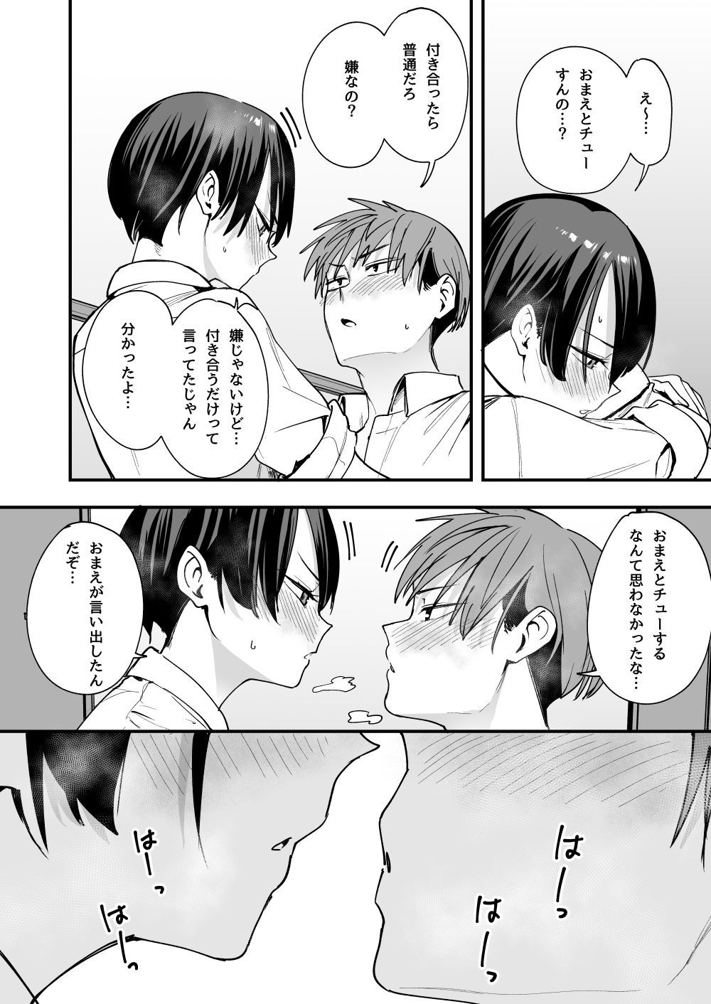 ボーイッシュ幼なじみと付き合った日にセックスするだけ サンプル 10
