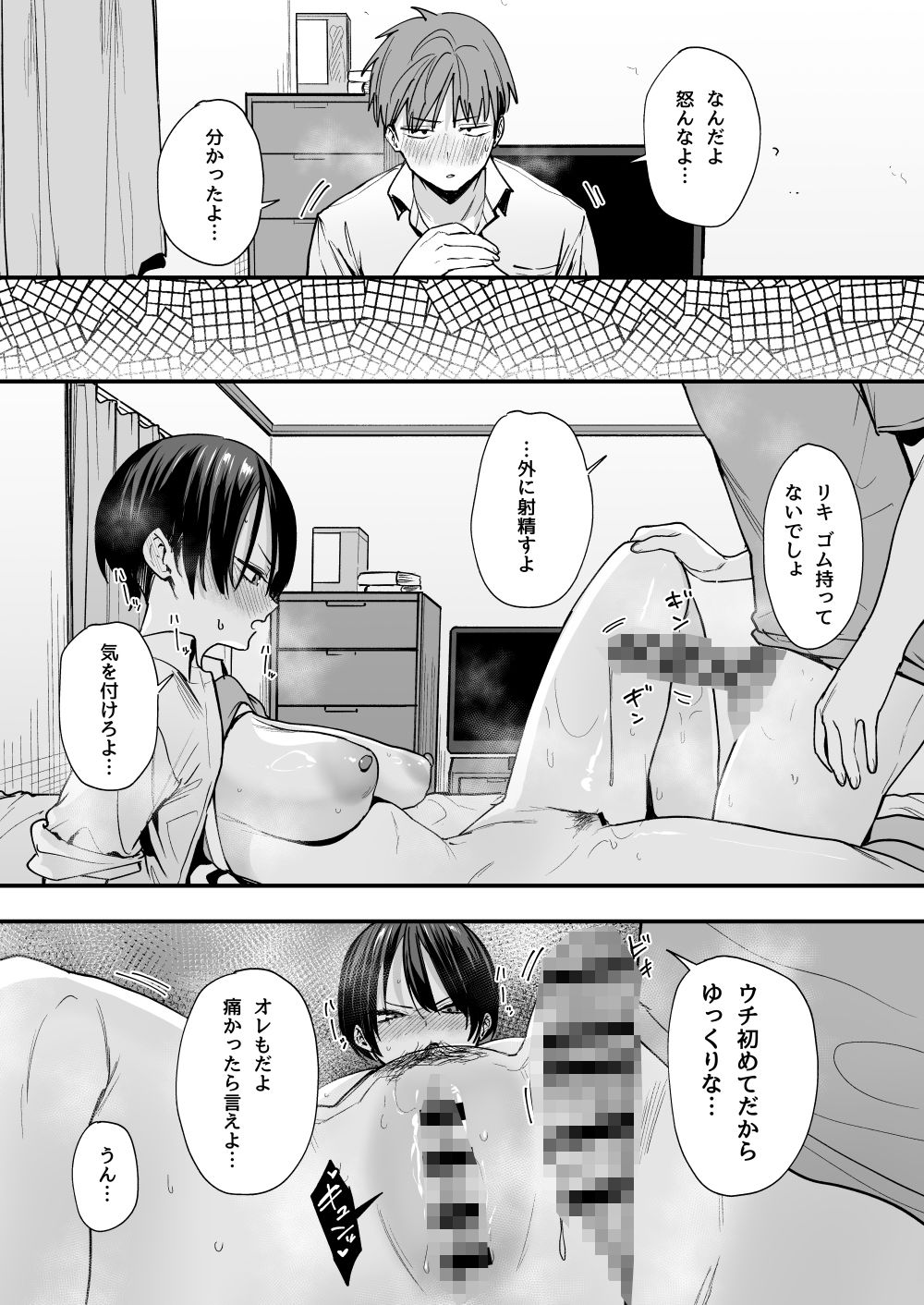 ボーイッシュ幼なじみと付き合った日にセックスするだけ サンプル 12