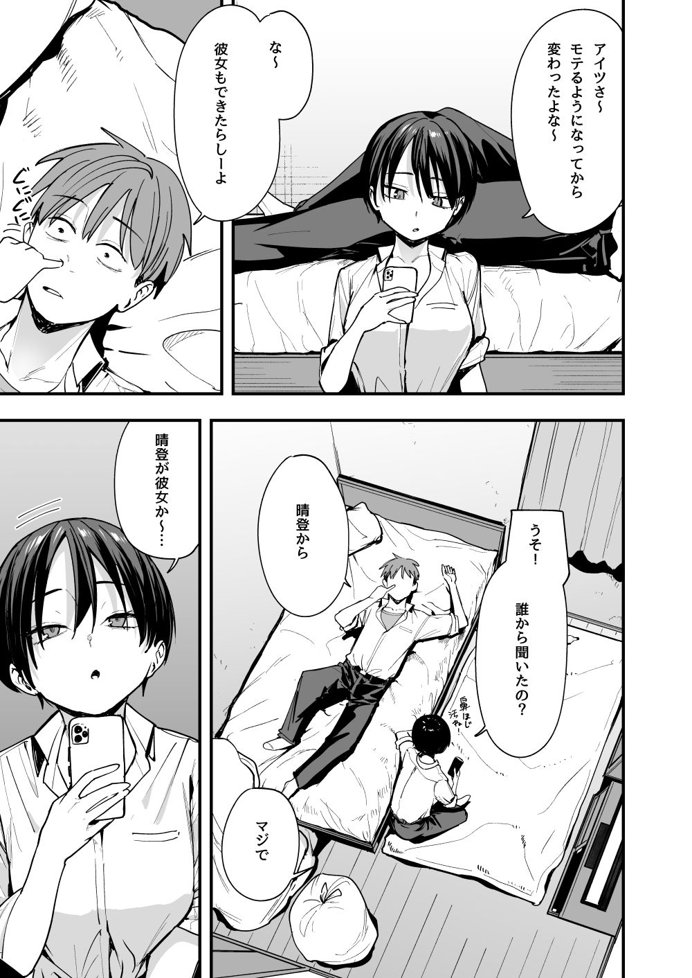 ボーイッシュ幼なじみと付き合った日にセックスするだけ サンプル 5