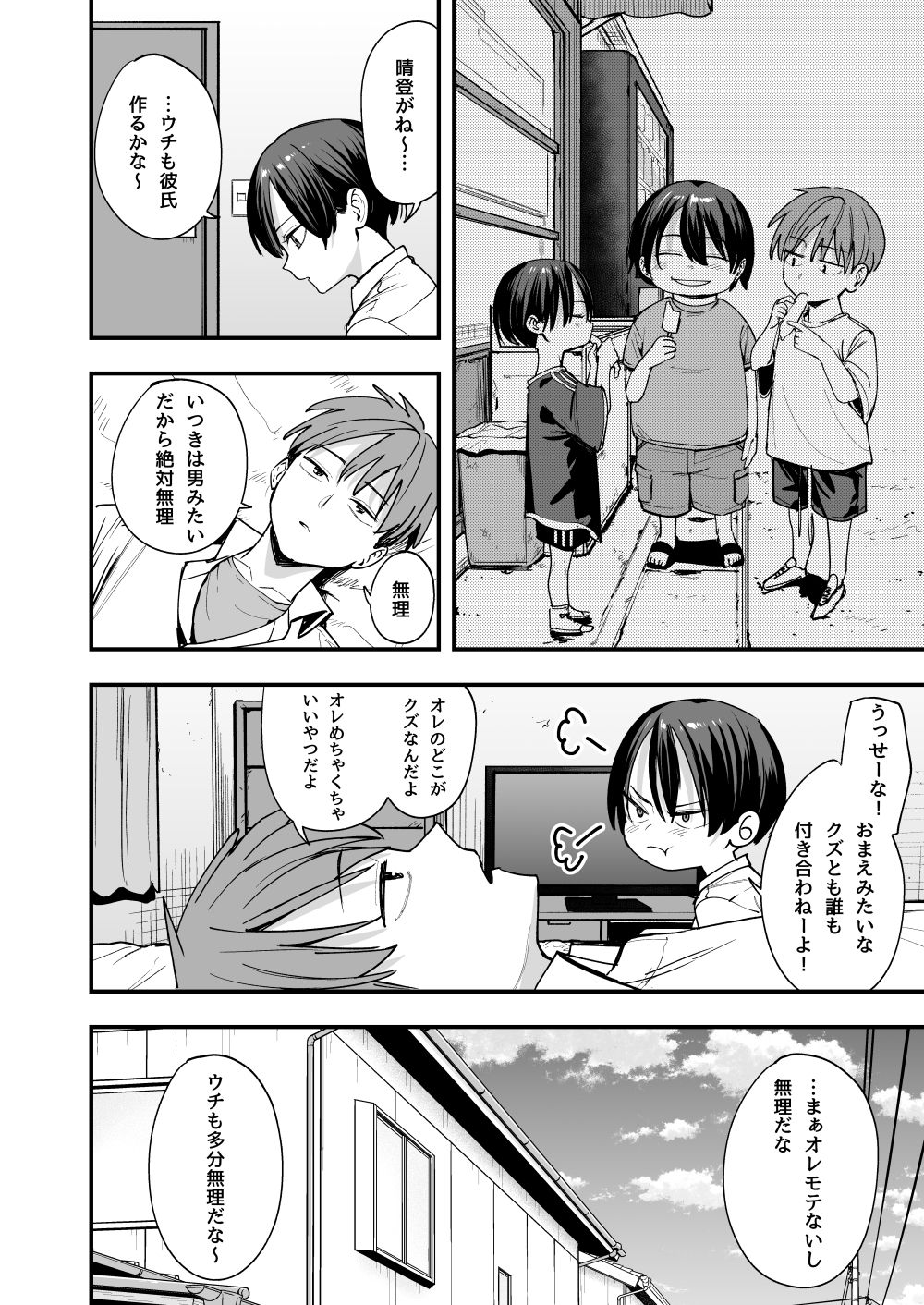 ボーイッシュ幼なじみと付き合った日にセックスするだけ サンプル 6