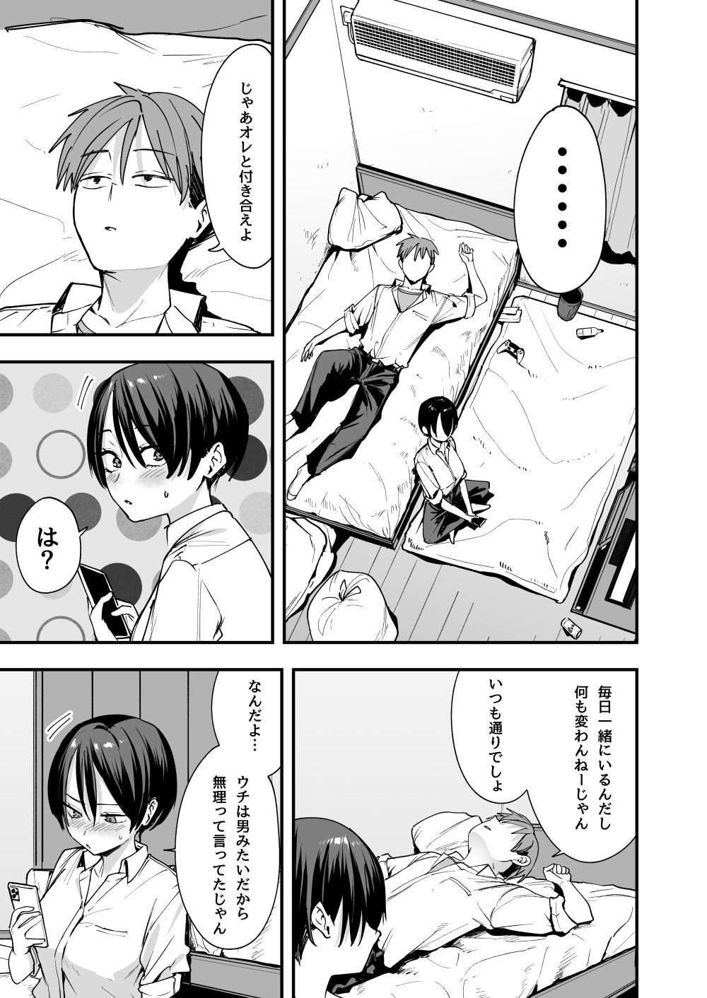 ボーイッシュ幼なじみと付き合った日にセックスするだけ サンプル 7