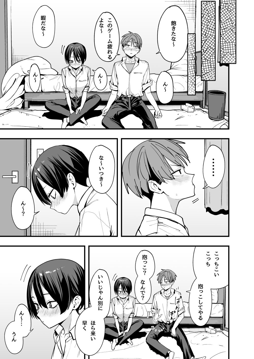 ボーイッシュ幼なじみと付き合った日にセックスするだけ サンプル 8