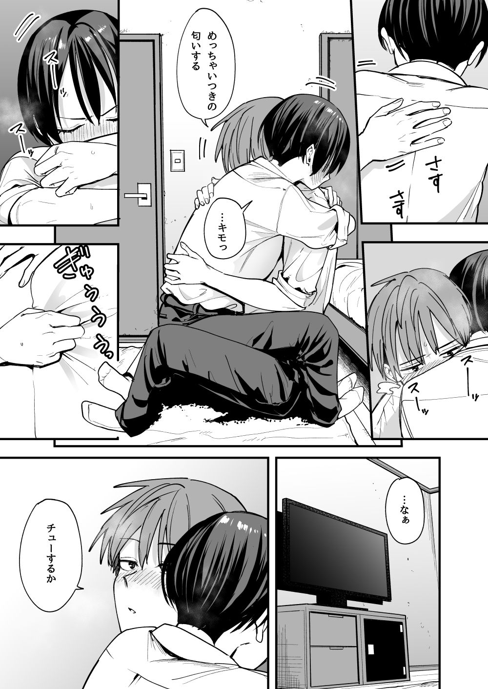 ボーイッシュ幼なじみと付き合った日にセックスするだけ サンプル 9