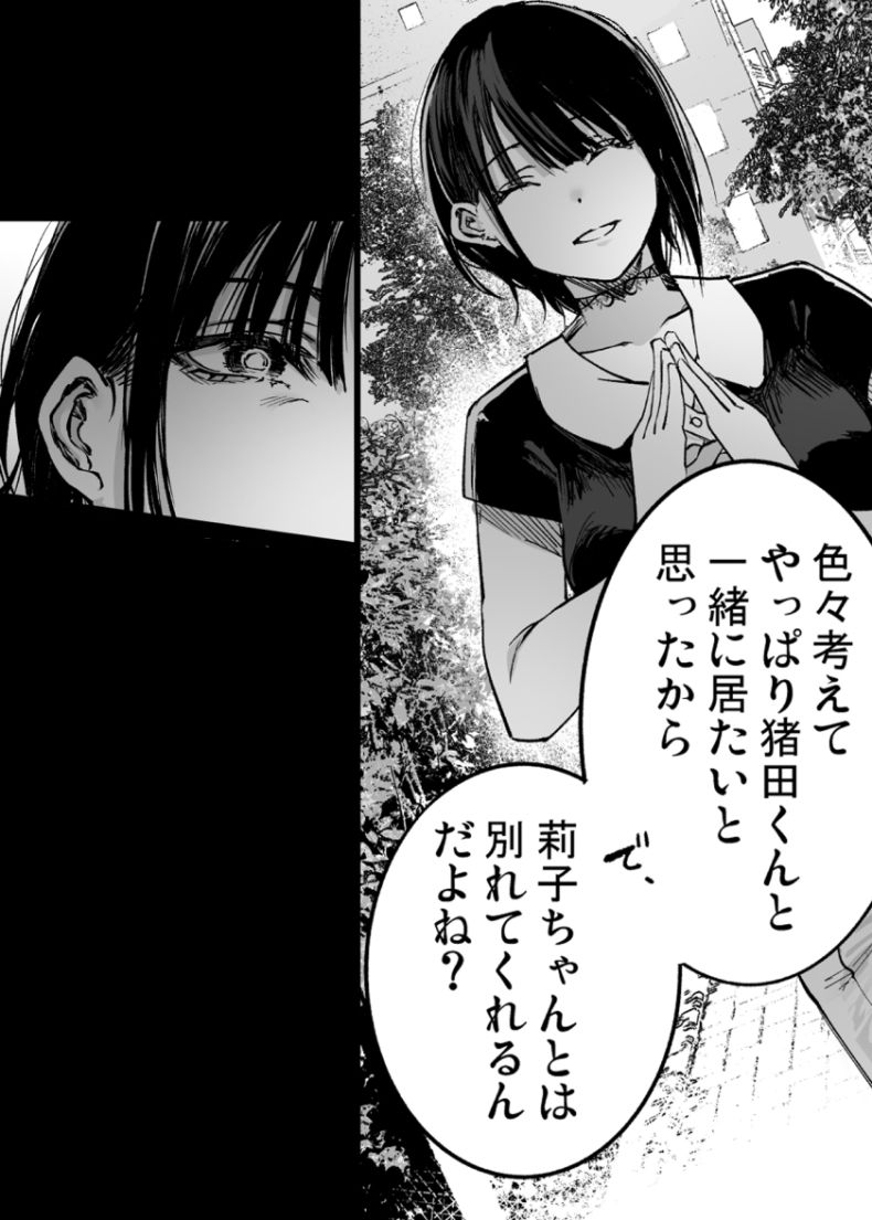 ふたりが幸せになっていく姿を見るくらいなら死んだほうがいい。3 サンプル 10