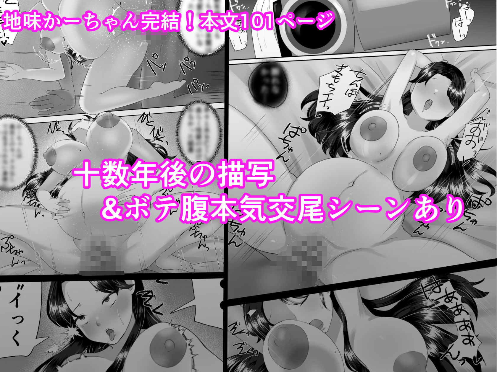 地味かーちゃん3〜性欲に負けたかーちゃん、新しい旦那と交尾三昧〜 サンプル 9