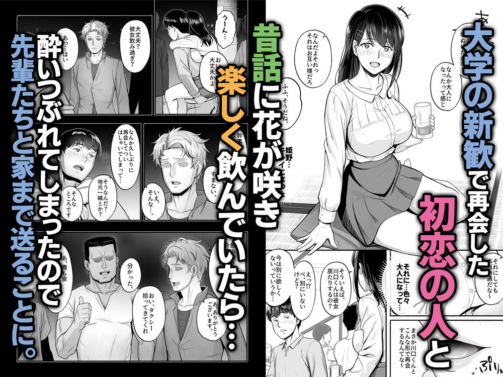 再会した初恋は、新歓の夜に散る。 サンプル 3
