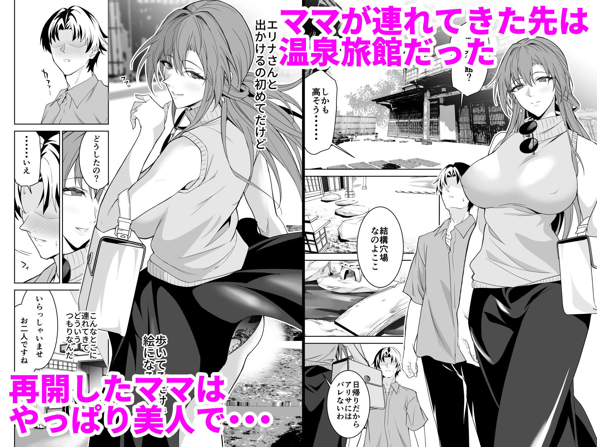 彼女のママとのセフレ契約 2 〜ママと二人で温泉編〜 サンプル 4