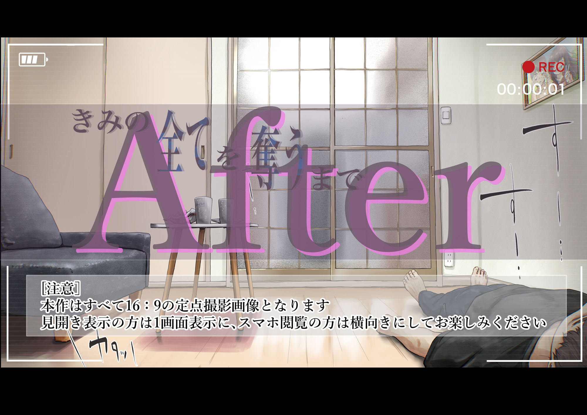 きみの全てを奪うまで After サンプル 8