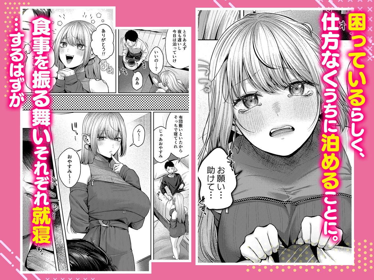 拾った金髪ギャルに振り回される暮らしも、案外悪くないのかもしれない。 サンプル 5