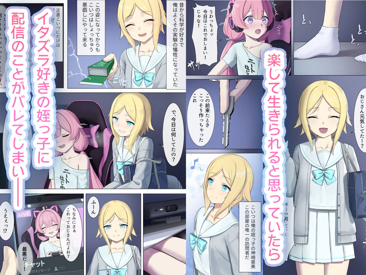 TS配信おじさん 〜ロリ配信で楽して暮らしたいのに姪っ子がエッチないたずら... サンプル 6