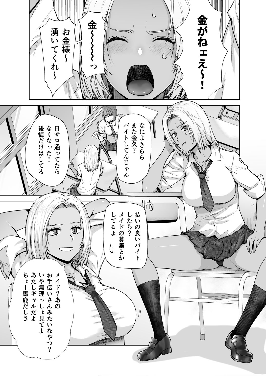 担任のメイドになっちゃった黒ギャル サンプル 3