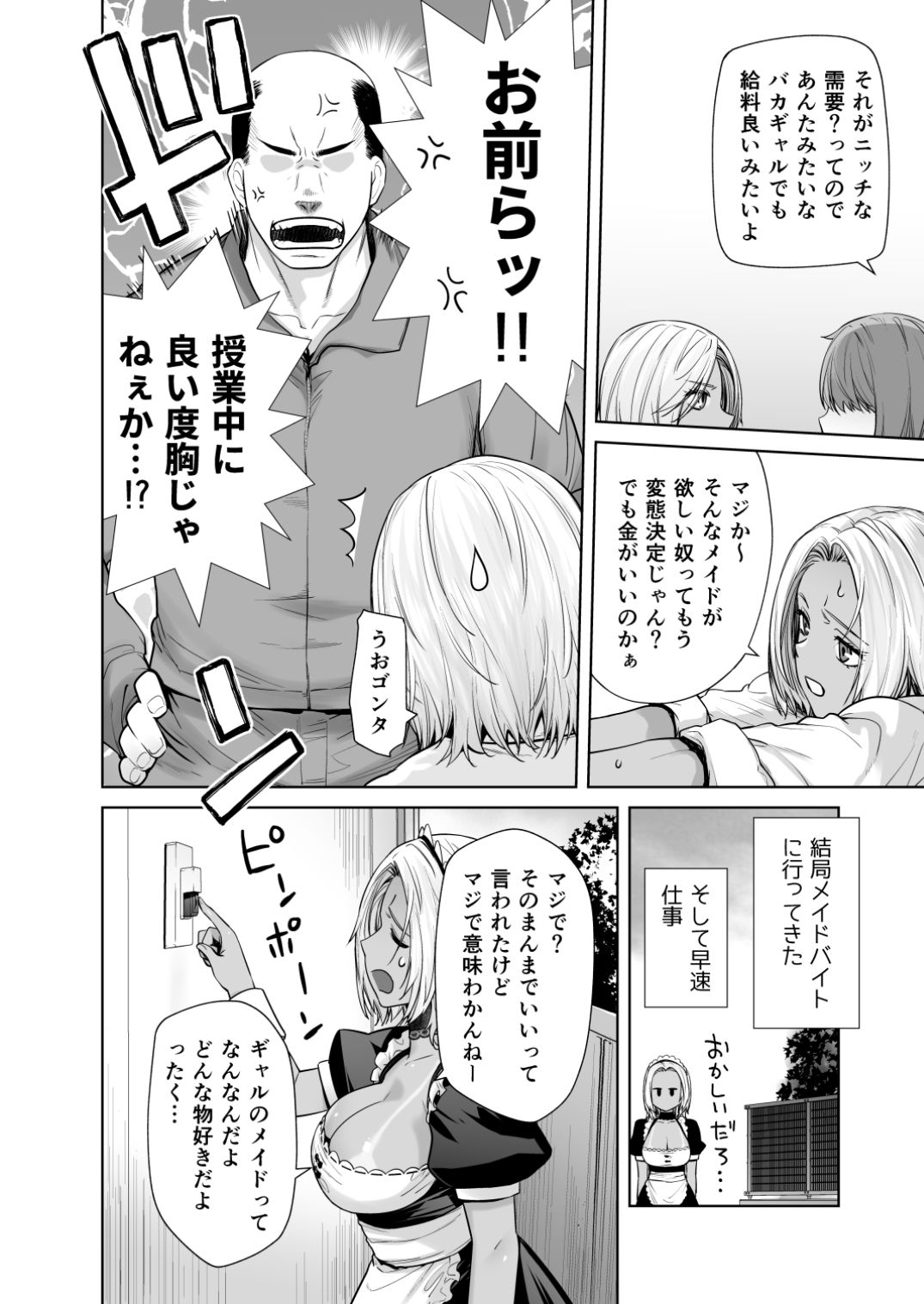 担任のメイドになっちゃった黒ギャル サンプル 4