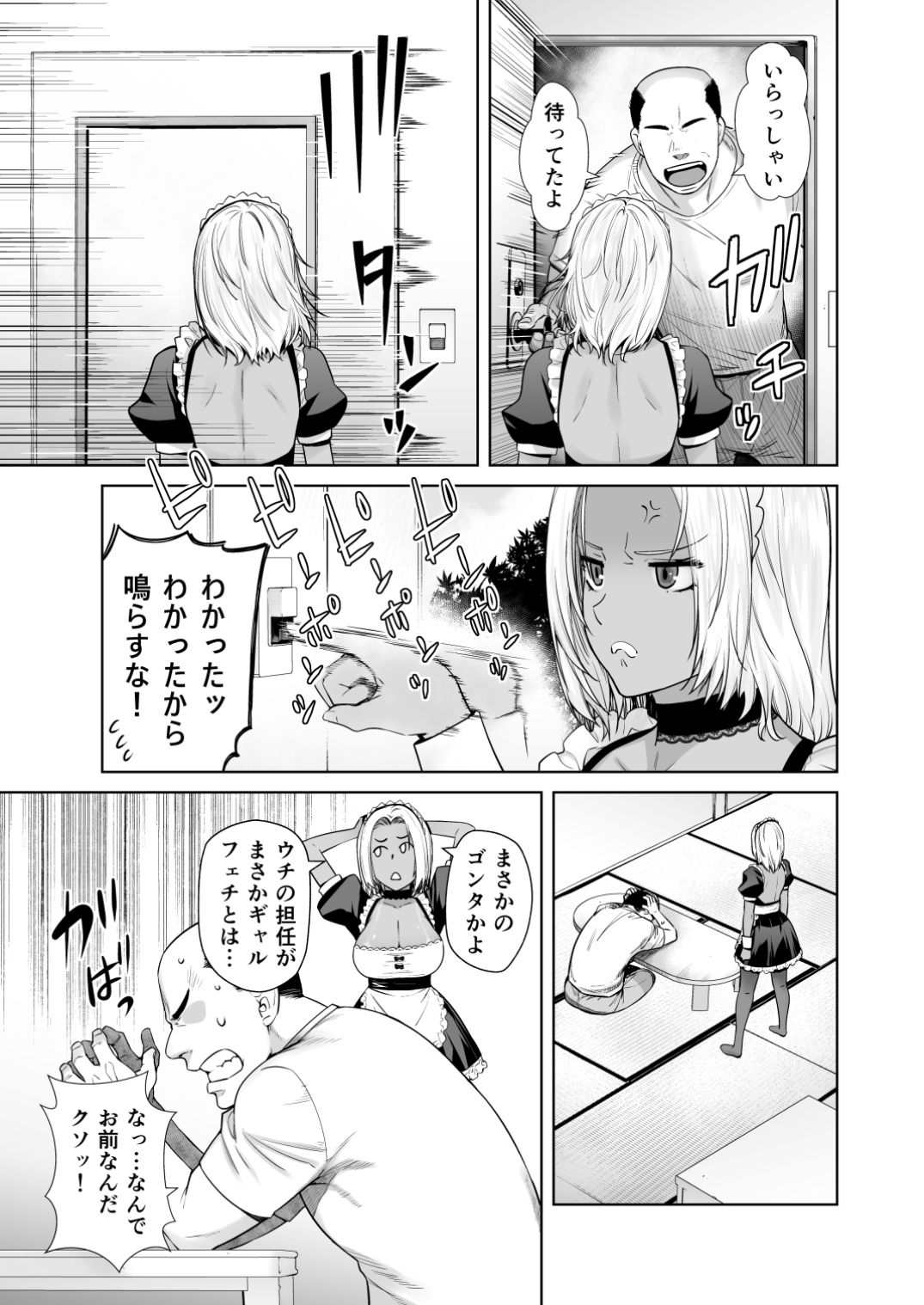 担任のメイドになっちゃった黒ギャル サンプル 5