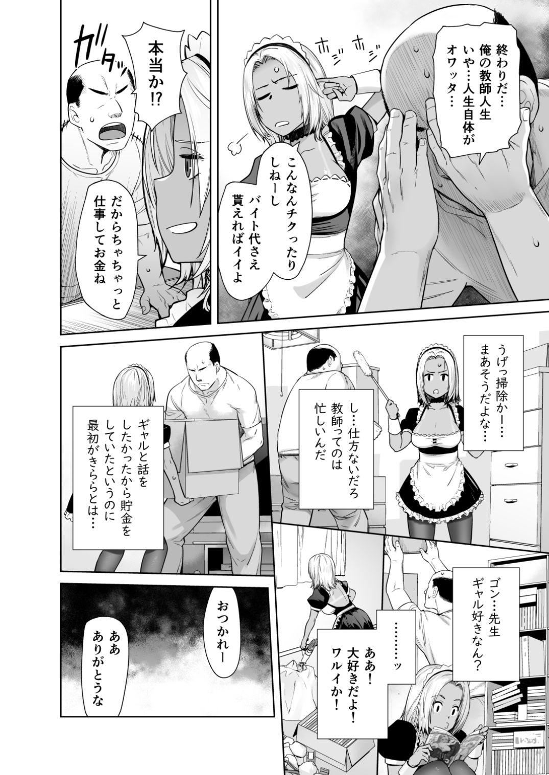 担任のメイドになっちゃった黒ギャル サンプル 6