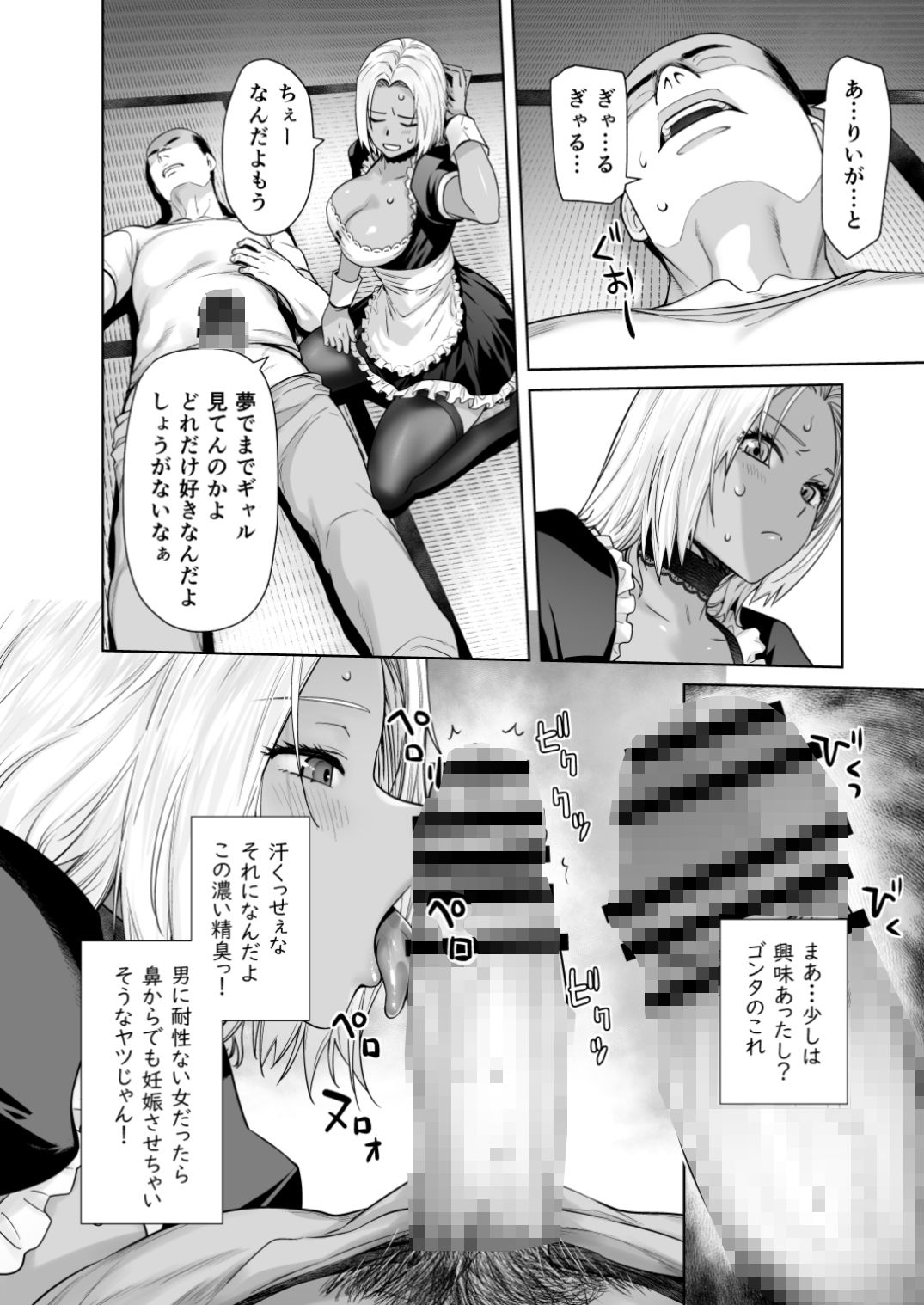 担任のメイドになっちゃった黒ギャル サンプル 7