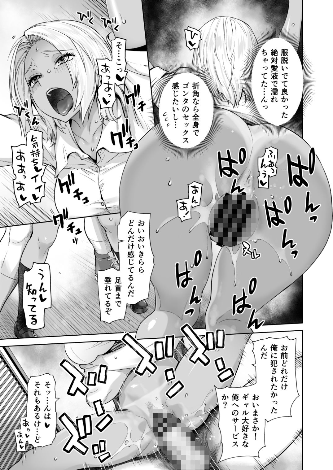 担任のメイドになっちゃった黒ギャル サンプル 9