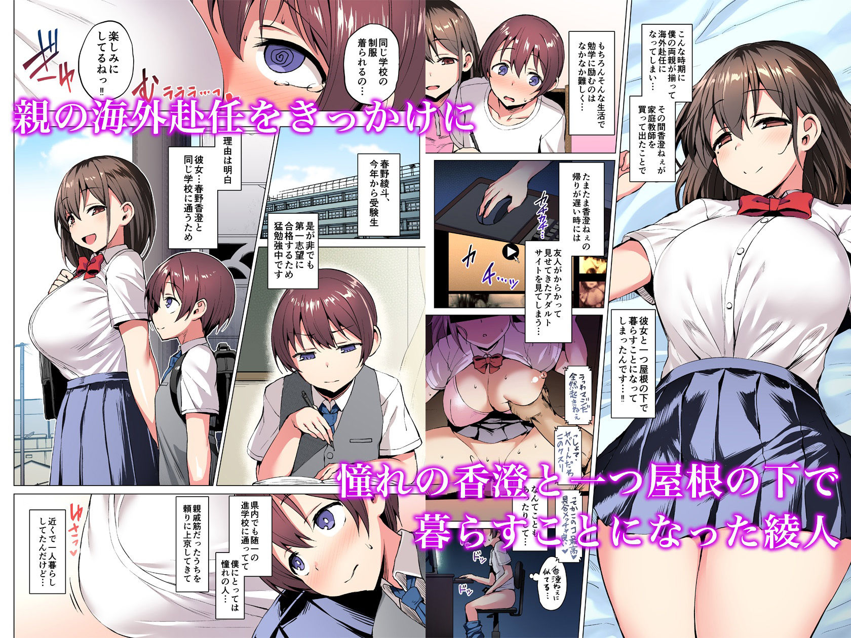 【フルカラー版】ネトシス〜春野香澄〜 サンプル 3