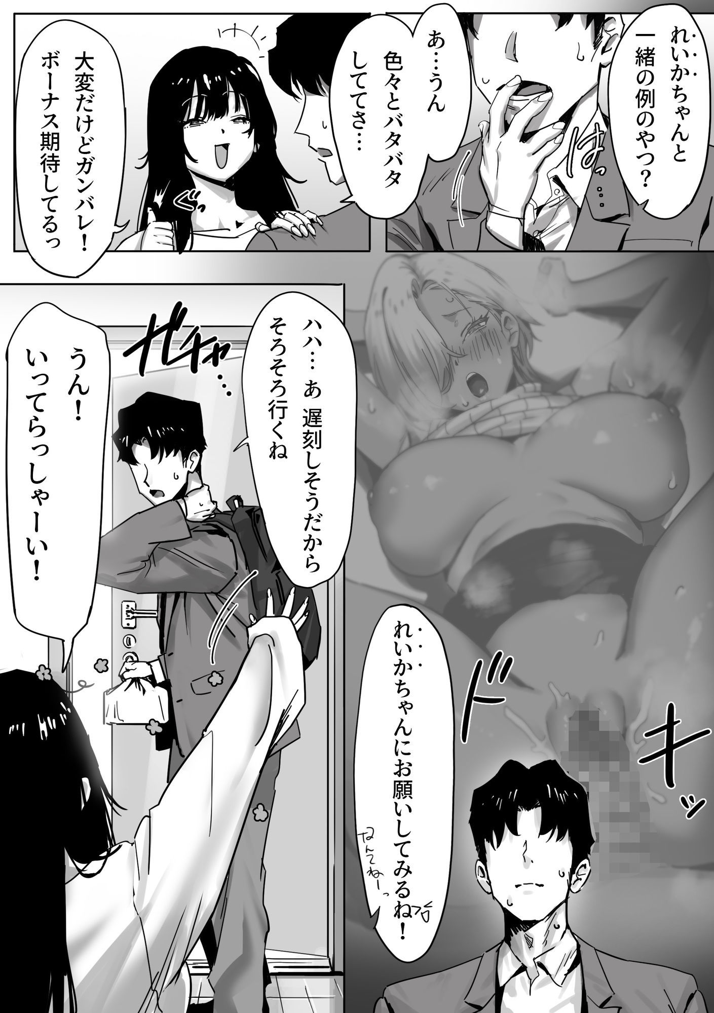 女ギャル上司と不倫する話2 サンプル 5