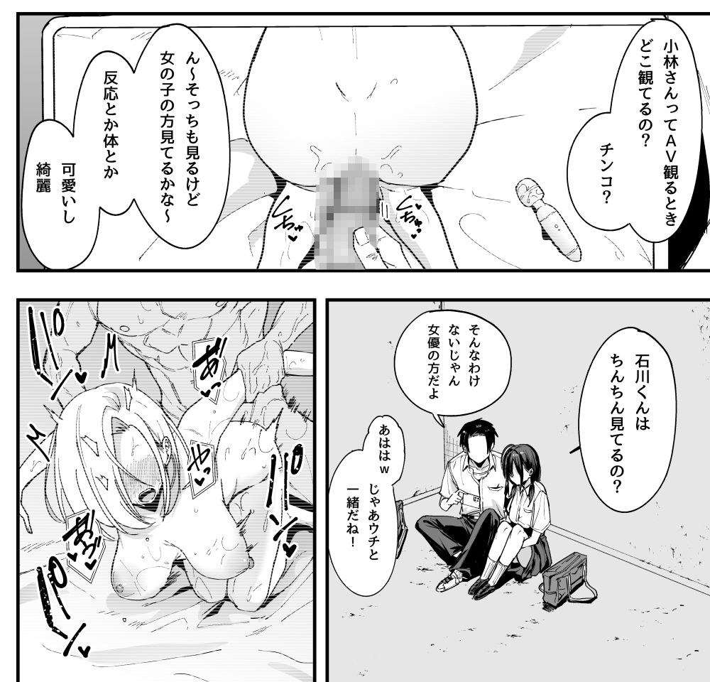 となりの席の友達と一緒にオナニーする話 サンプル 10