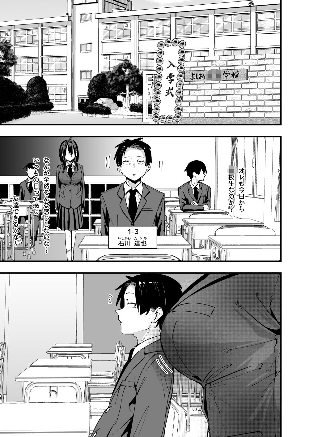 となりの席の友達と一緒にオナニーする話 サンプル 3