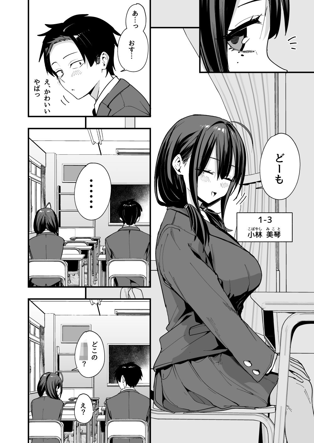 となりの席の友達と一緒にオナニーする話 サンプル 4