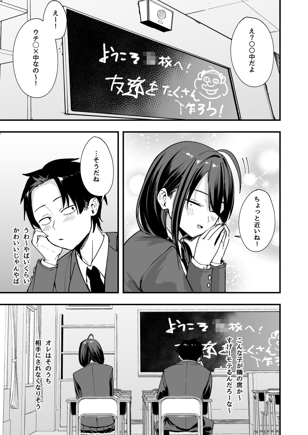 となりの席の友達と一緒にオナニーする話 サンプル 5