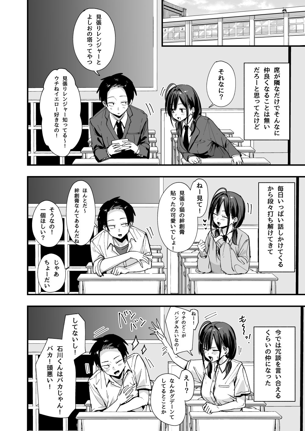 となりの席の友達と一緒にオナニーする話 サンプル 6