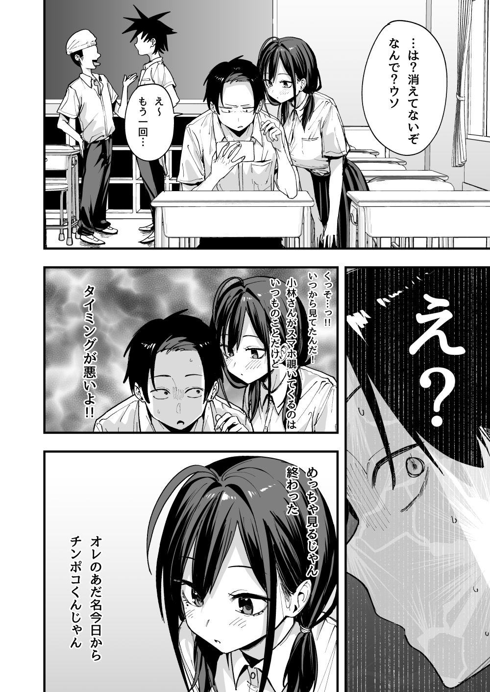 となりの席の友達と一緒にオナニーする話 サンプル 8