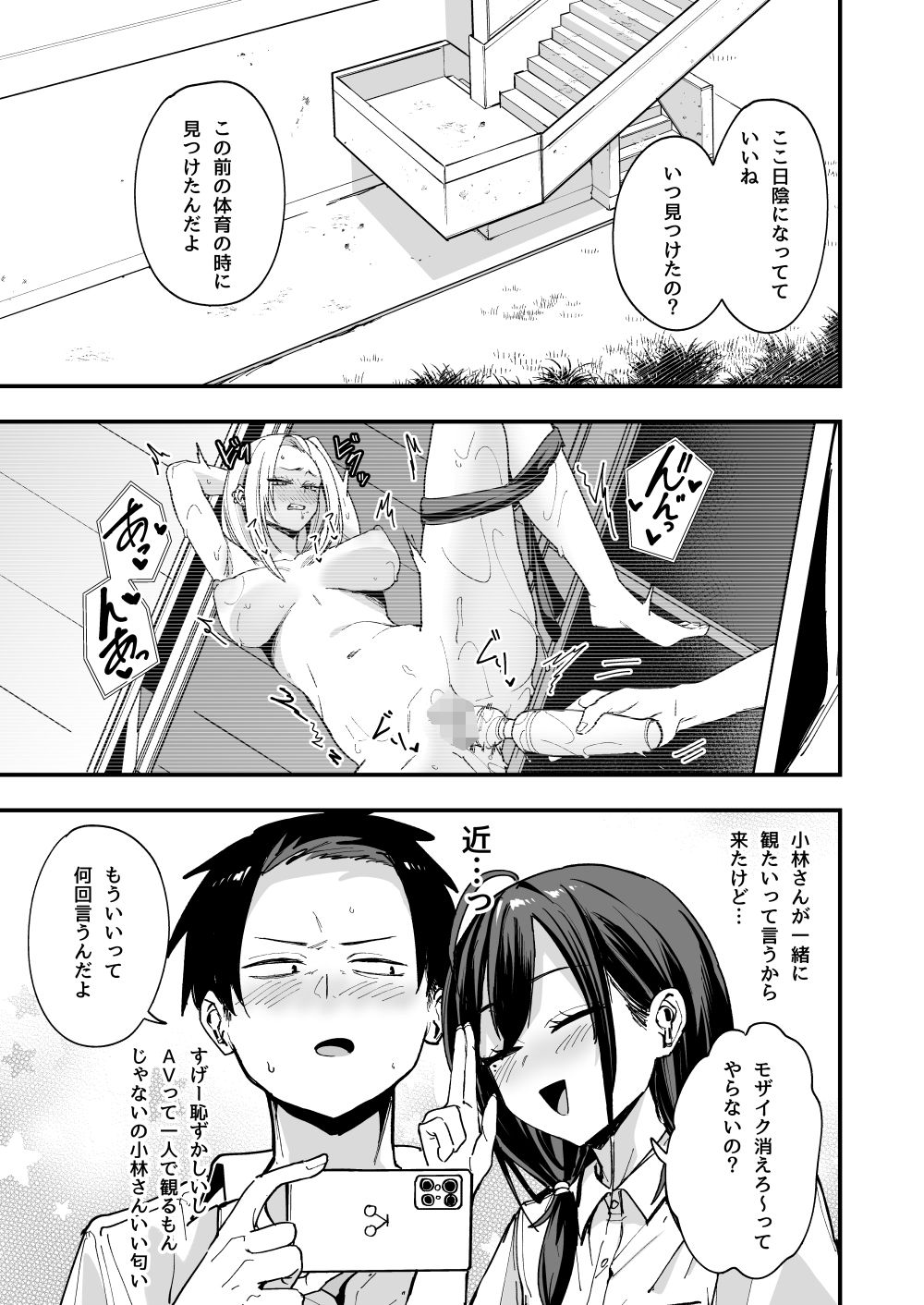 となりの席の友達と一緒にオナニーする話 サンプル 9
