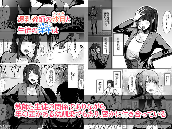 デカ乳年上教師のカノジョがデカチン校長にイカされまくって寝取られる話 サンプル 3