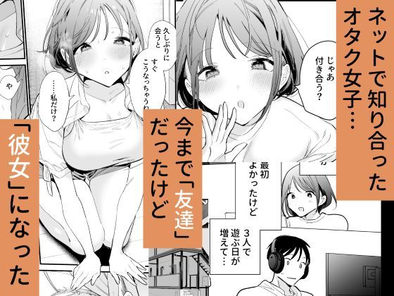 巨乳オタク彼女とオフパコアフター サンプル 3