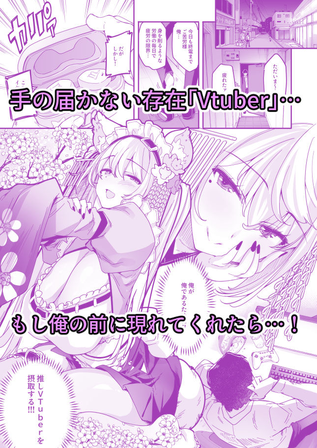 長乳VTuberが画面から出てきたらヤることは決まってますよね！？ サンプル 4