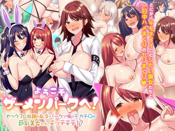 セックスを常識として教え込む学園〜毎日身体を好き勝手に使われる制服女子たち〜