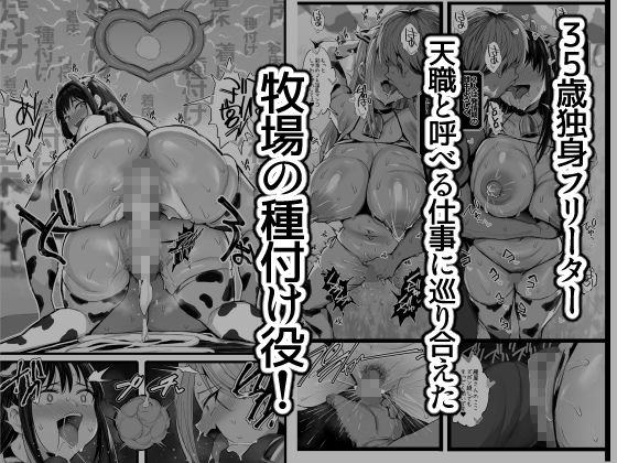 牧場の種付けバイトに受かった僕 サンプル 6