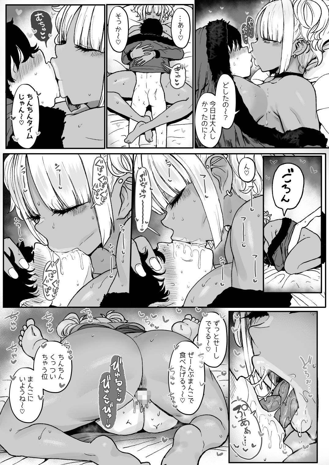 黒ギャルメイド淫魔、ごしゅを喰う。4 サンプル 12