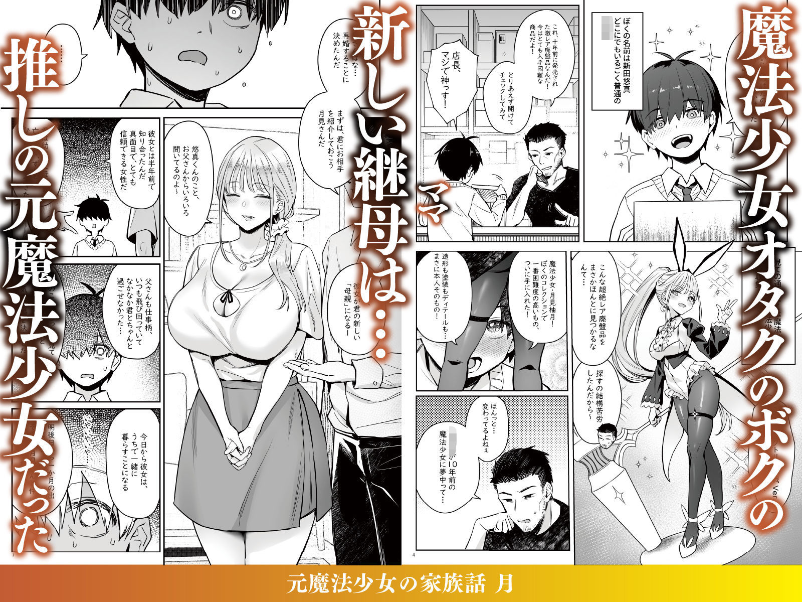 元魔法少女の家族話 月 サンプル 3