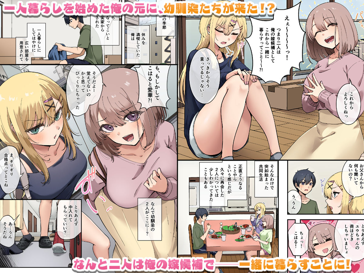 幼馴染達はお嫁さん候補！？〜ヤりたい放題同棲ライフ〜 サンプル 3